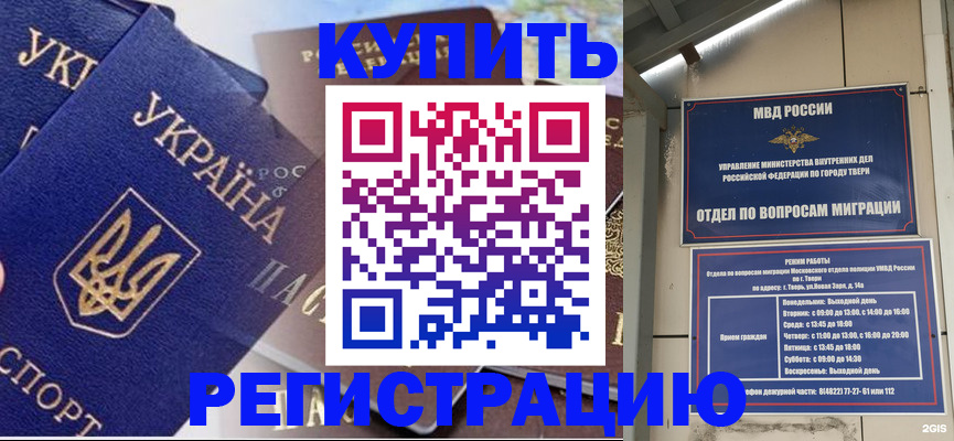 временная регистрация недорого в Джанкое