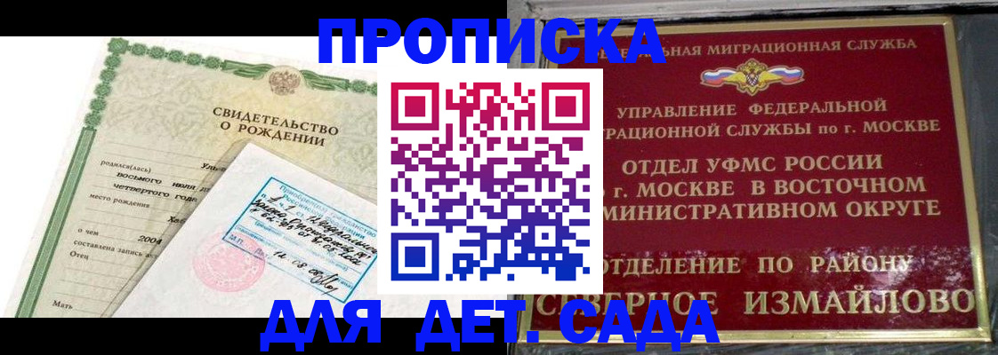 прописка от собственника в Джанкое