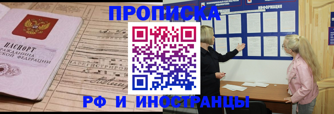 временная регистрация поиск в Джанкое